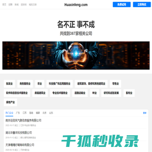 华鑫丰有限公司
