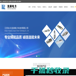 江苏永兴龙润电力科技有限公司