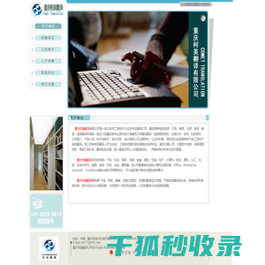 重庆柯美翻译有限公司.::WWW.CQCOMET.COM.::