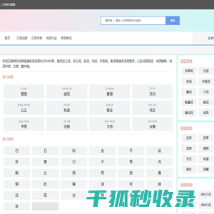 字典网