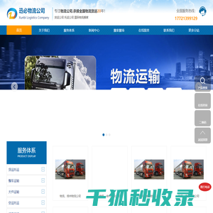 上海物流公司
