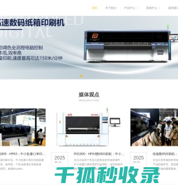 纸箱数码印刷机