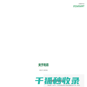 山东利农肥业有限公司首页