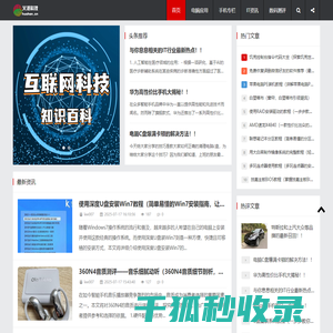 火派科技