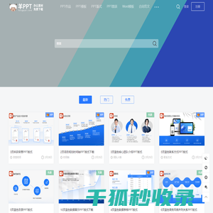 商务PPT模板免费下载