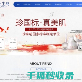 浙江长生鸟健康科技股份有限公司