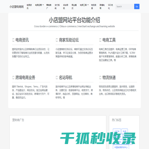 小店盟电商网
