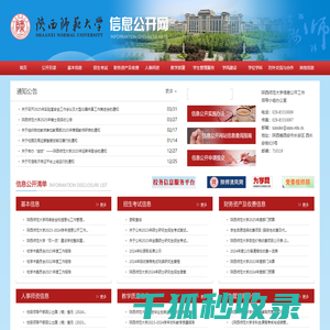 陕西师范大学信息公开网