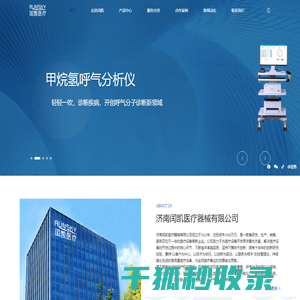 济南闰凯医疗器械有限公司