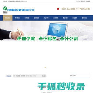 北京博雅信通会计服务有限公司西宁分公司