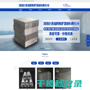 济南巨鑫辐射防护器材有限公司