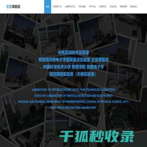 王坚课题组