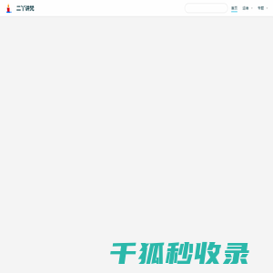 二丫讲梵