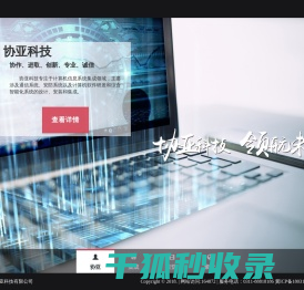 河北协亚科技有限公司