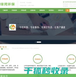 绿湾环保