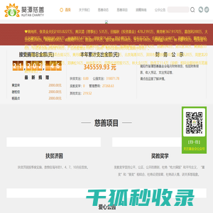 揭阳市葵潭慈善基金会