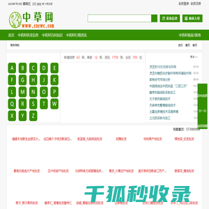 中草网