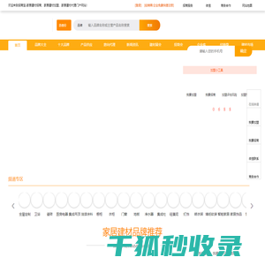 招商宝建材网