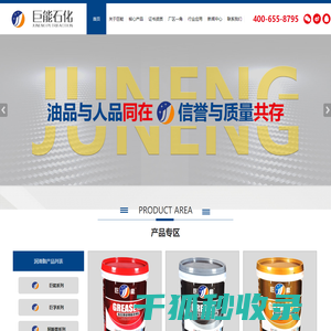 辽宁巨能润滑油脂有限公司官网