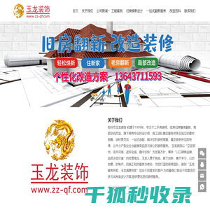 装修美文一郑州旧房装修