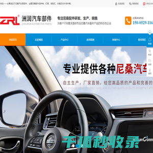 尼桑配件,尼桑汽车配件