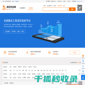 造价通工程项目信息网 