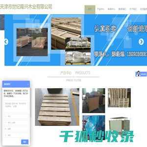 天津市世纪隆兴木业有限公司
