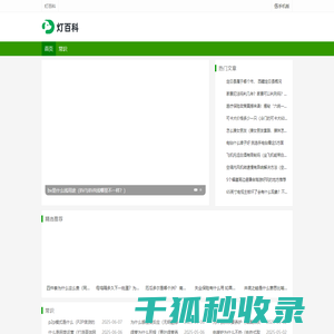 灯百科