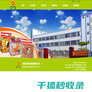 东莞市鸿达食品有限公司：500克系列