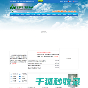 广州富生源环保工程有限公司