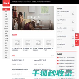 家维网全国家电售后维修