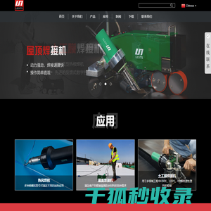 福州莱斯特塑料焊接科技有限公司