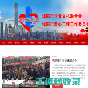绵阳市企业文化联合会