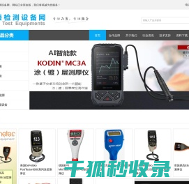 涂装检测设备网