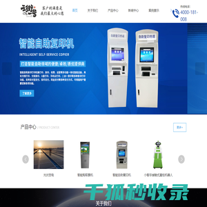 杭州自助机厂家