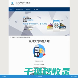宝贝支付内部学习教程