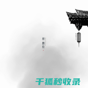 檀。