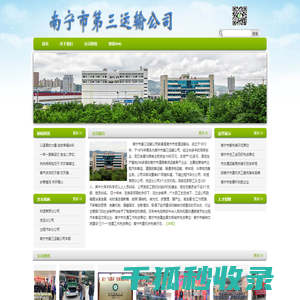 南宁市第三运输公司