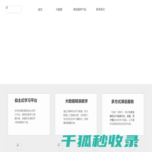 启课通课后服务云平台