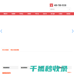 小吃培训