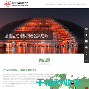舞台地板