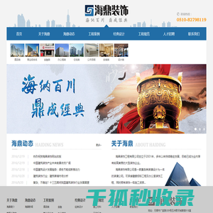 无锡市海鼎装饰装潢有限公司