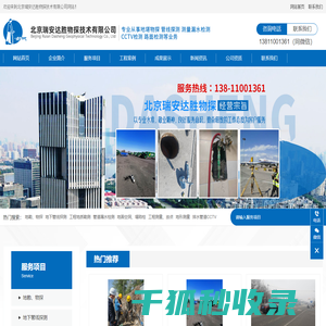 北京瑞安达胜物探技术有限公司