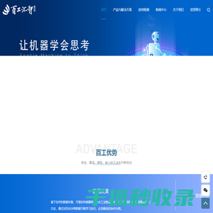 百工汇智(上海)工业科技有限公司