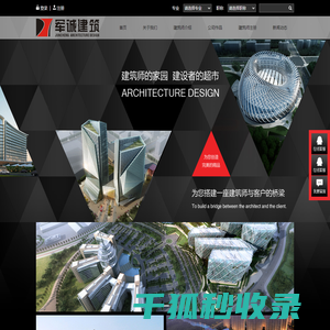 军诚建筑