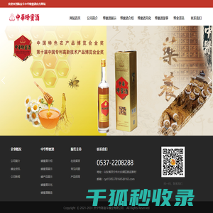 中华蜂蜜酒
