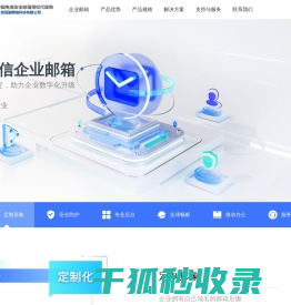 企业邮箱申请
