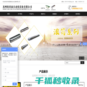 苏州阳眉泰自动化设备有限公司