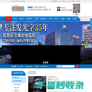 嘉兴市伟亮广告有限公司,嘉兴发光字制作,亮化工程制作,嘉兴标识标牌制作,广告灯箱制作,伟亮广告,嘉兴电子显示屏,店招设计制作