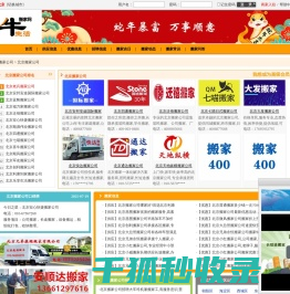 北京搬家公司